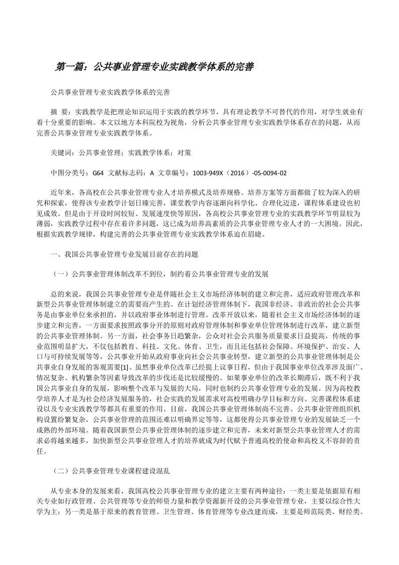 公共事业管理专业实践教学体系的完善[修改版]