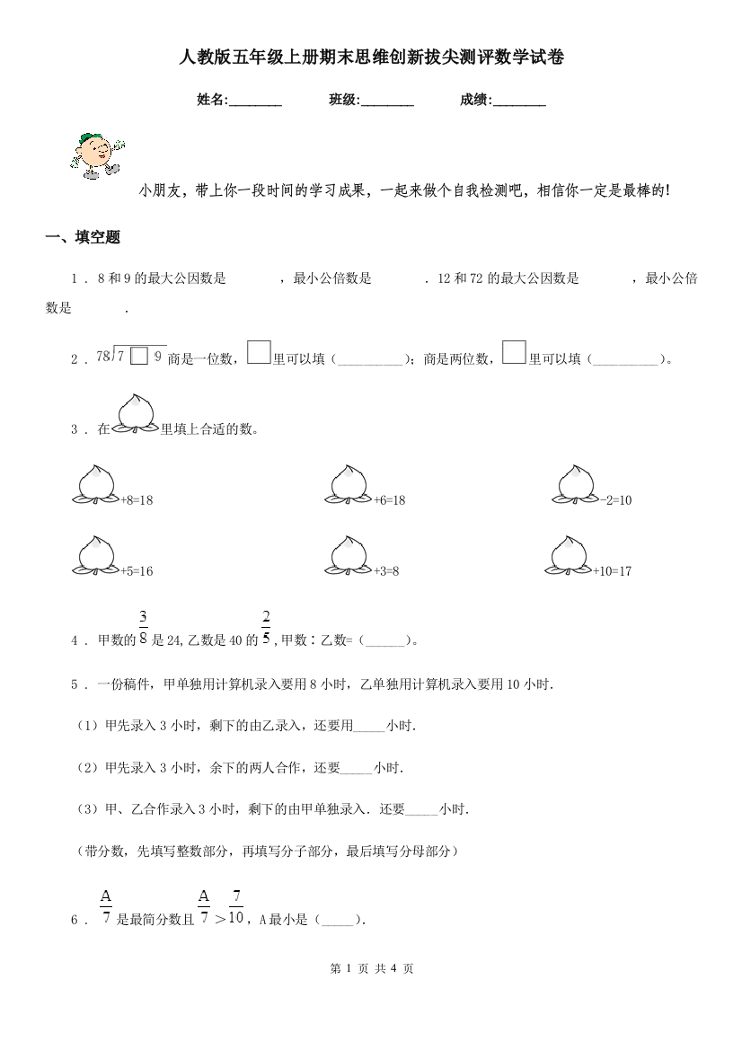 人教版五年级上册期末思维创新拔尖测评数学试卷