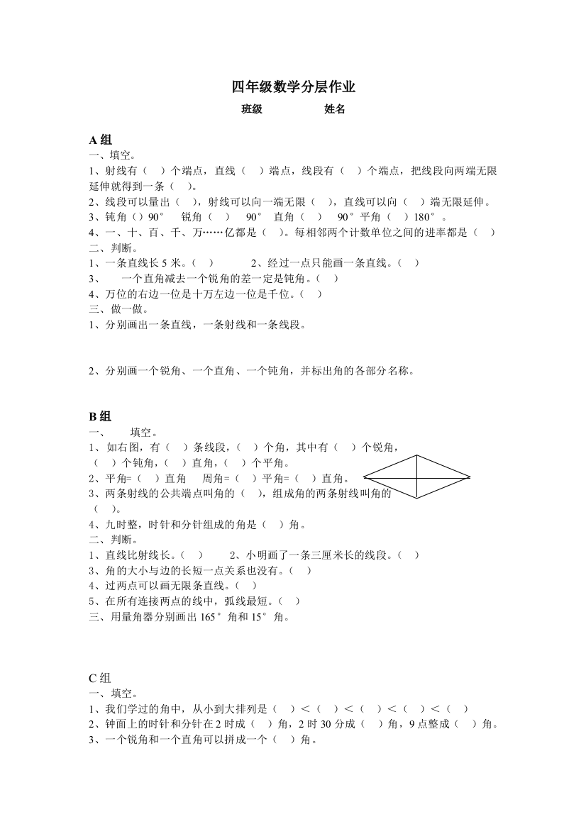 四年级数学分层作业陈燕辉