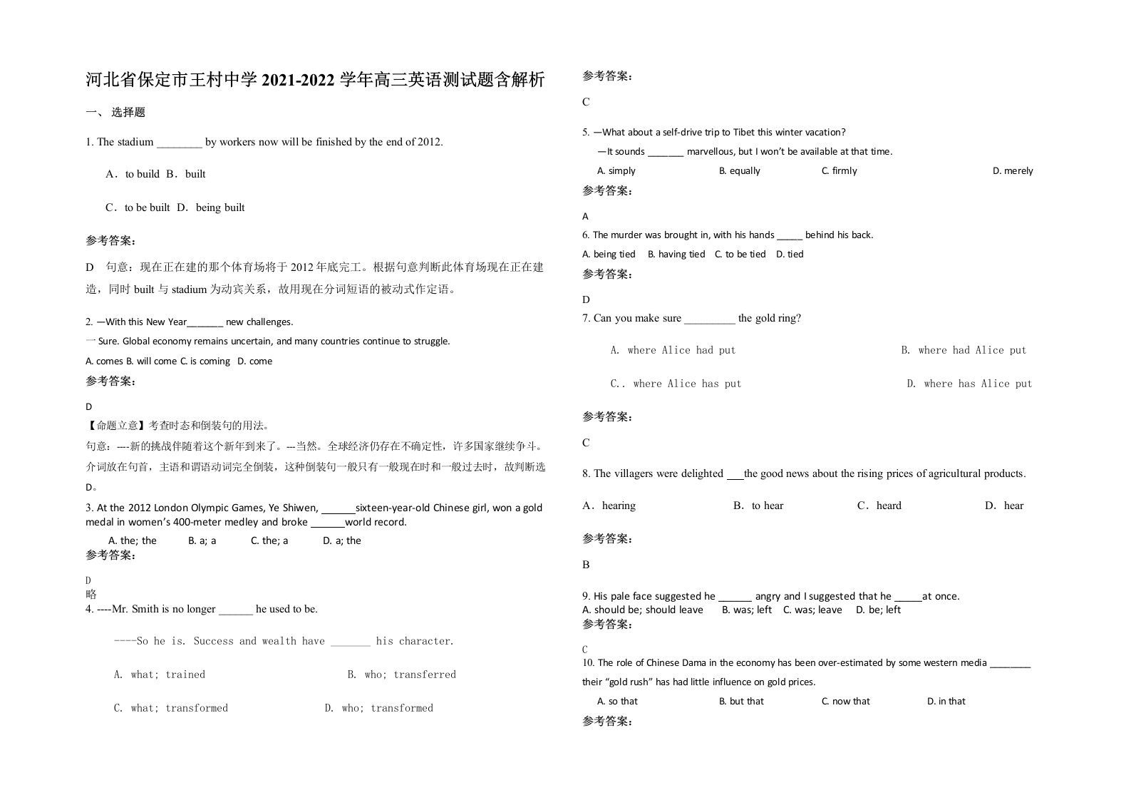 河北省保定市王村中学2021-2022学年高三英语测试题含解析