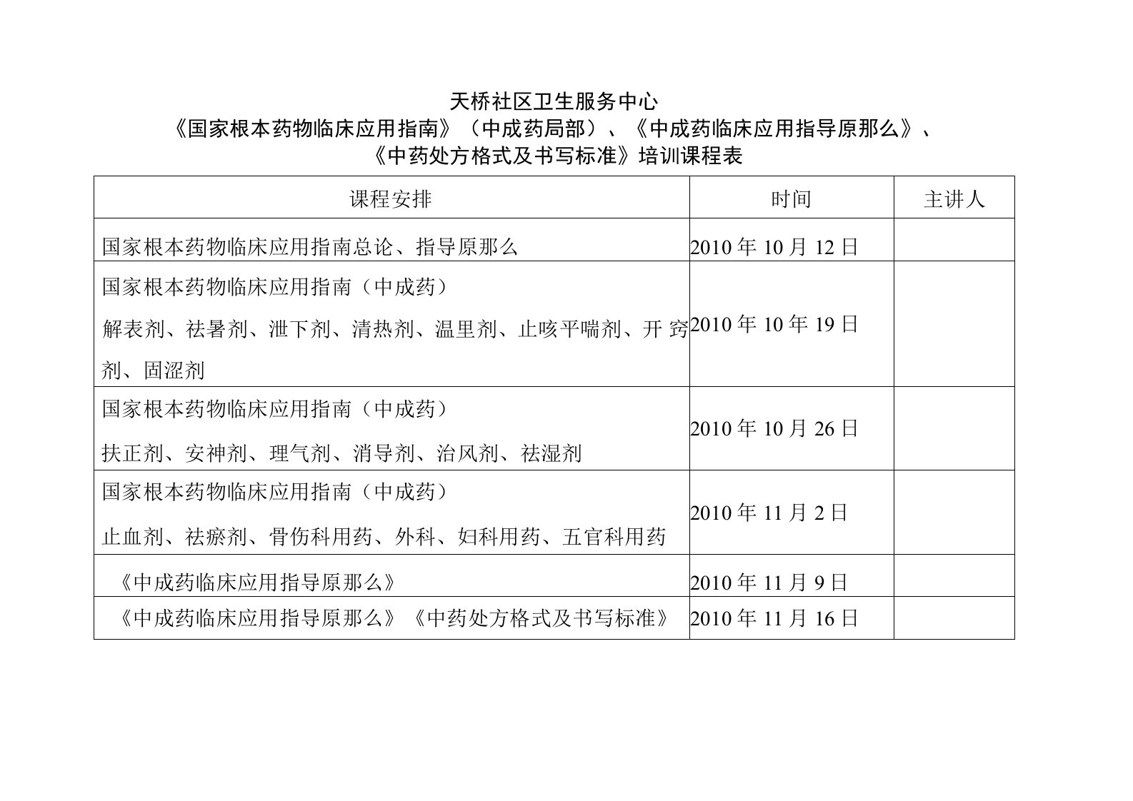 中成药培训课程表