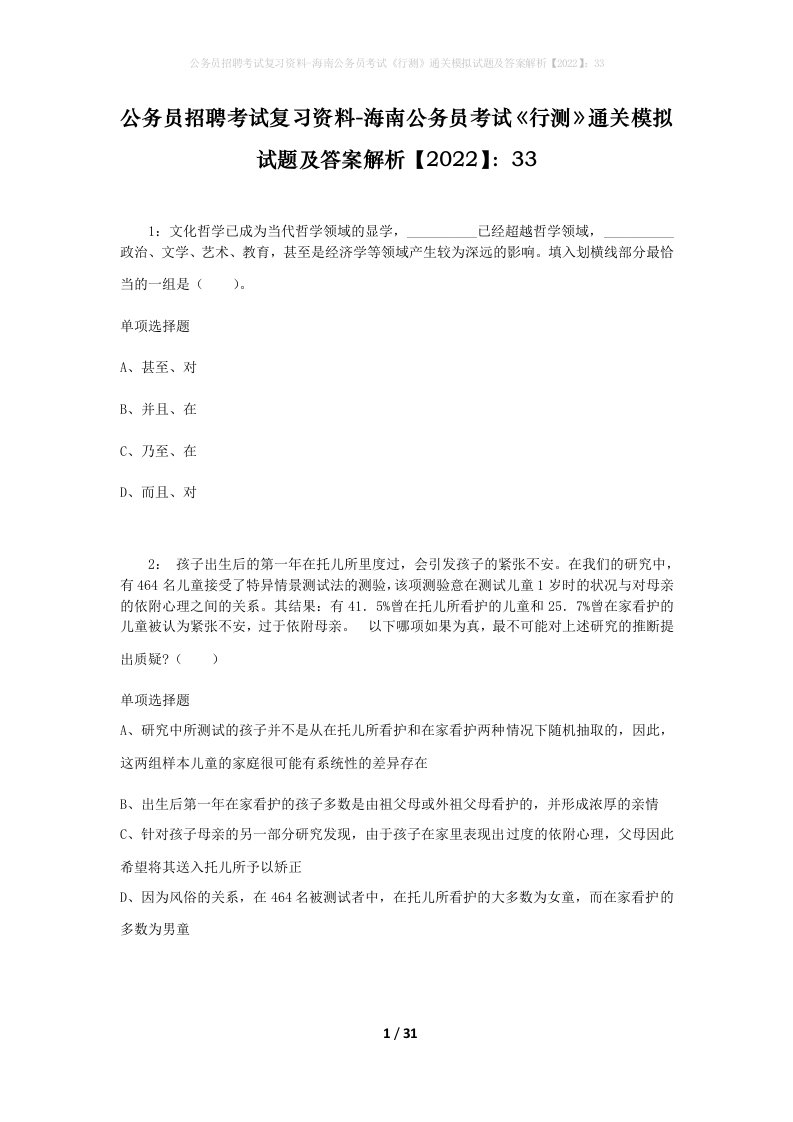 公务员招聘考试复习资料-海南公务员考试行测通关模拟试题及答案解析202233