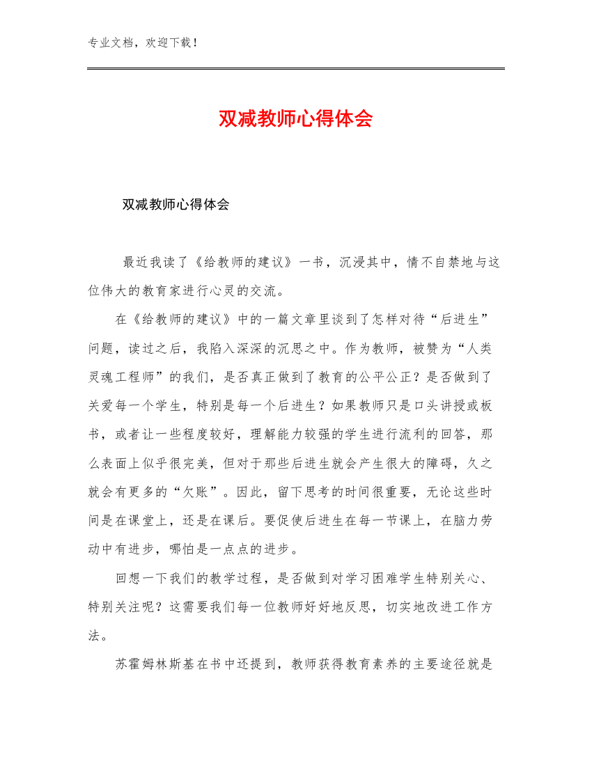 双减教师心得体会范文25篇合辑