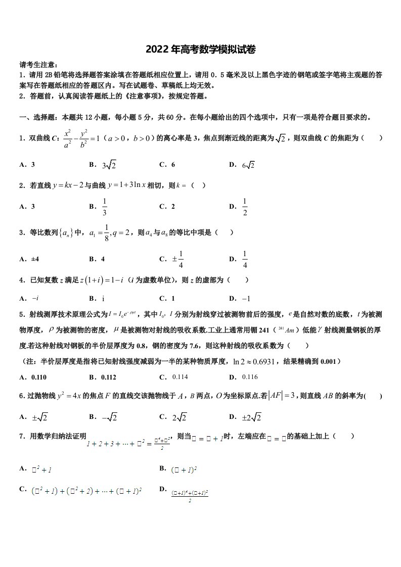 山东省平阴县第一中学2022年高三第三次测评数学试卷含解析