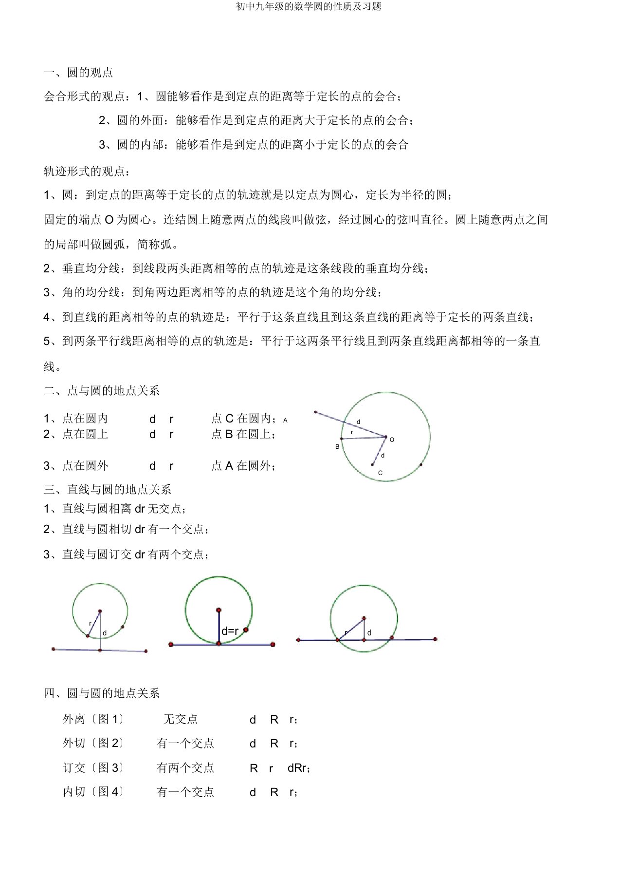 九年级数学圆性质习题