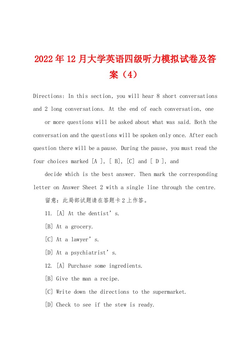 2022年12月大学英语四级听力模拟试卷及答案（4）