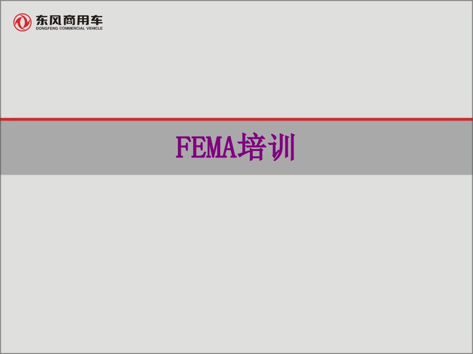 FEMA培训-PPT课件