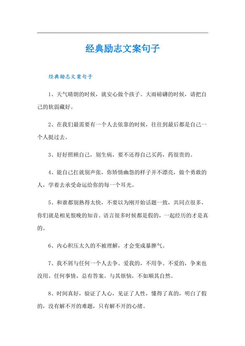 经典励志文案句子