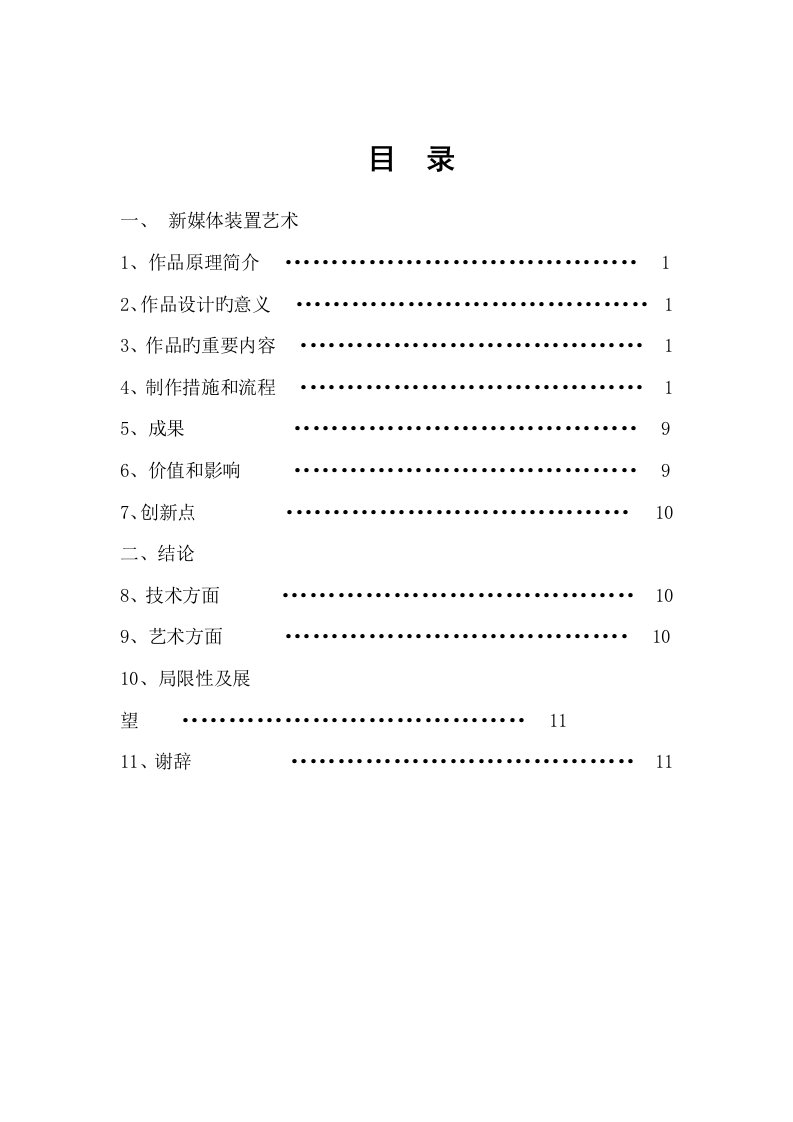 Arduino控制蜂鸣器播放音乐设计专项说明书