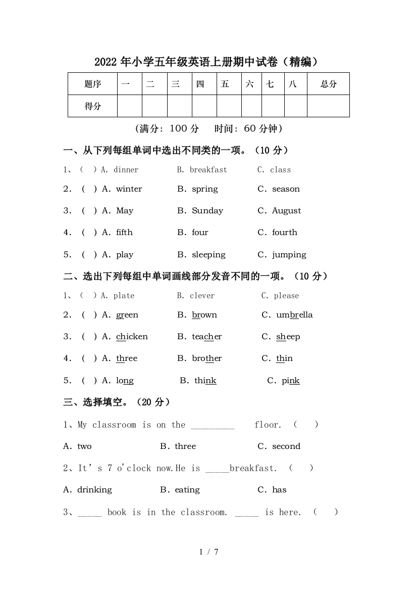 2022年小学五年级英语上册期中试卷(精编)