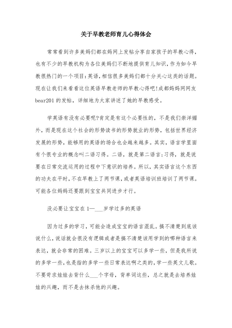 关于早教老师育儿心得体会