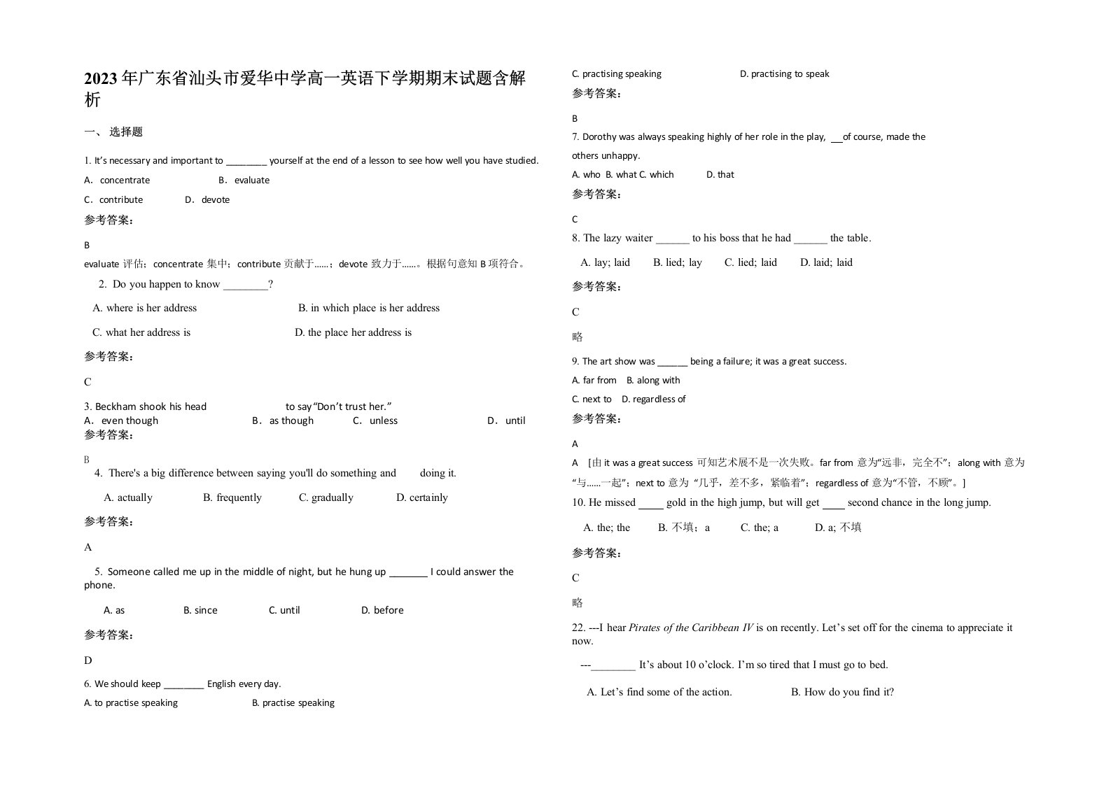 2023年广东省汕头市爱华中学高一英语下学期期末试题含解析