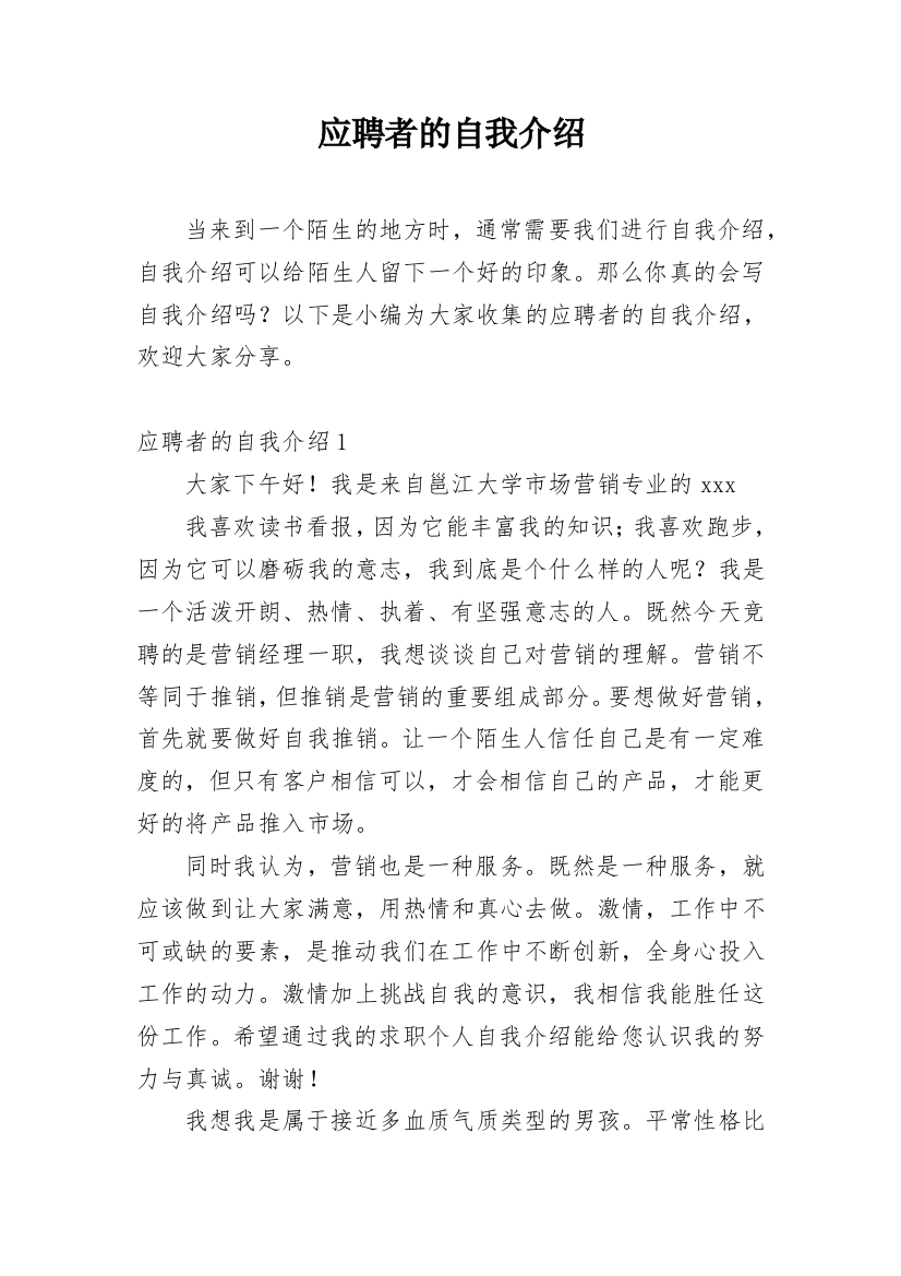 应聘者的自我介绍_4