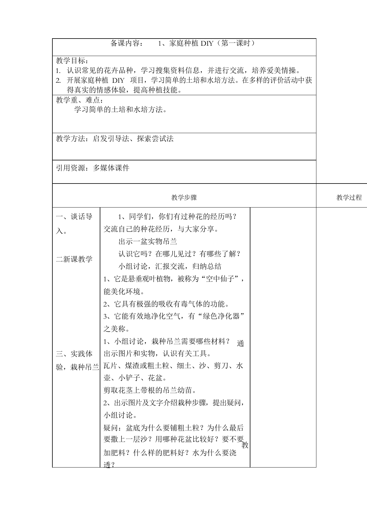 苏教版劳动与技术六年级下册全册教案