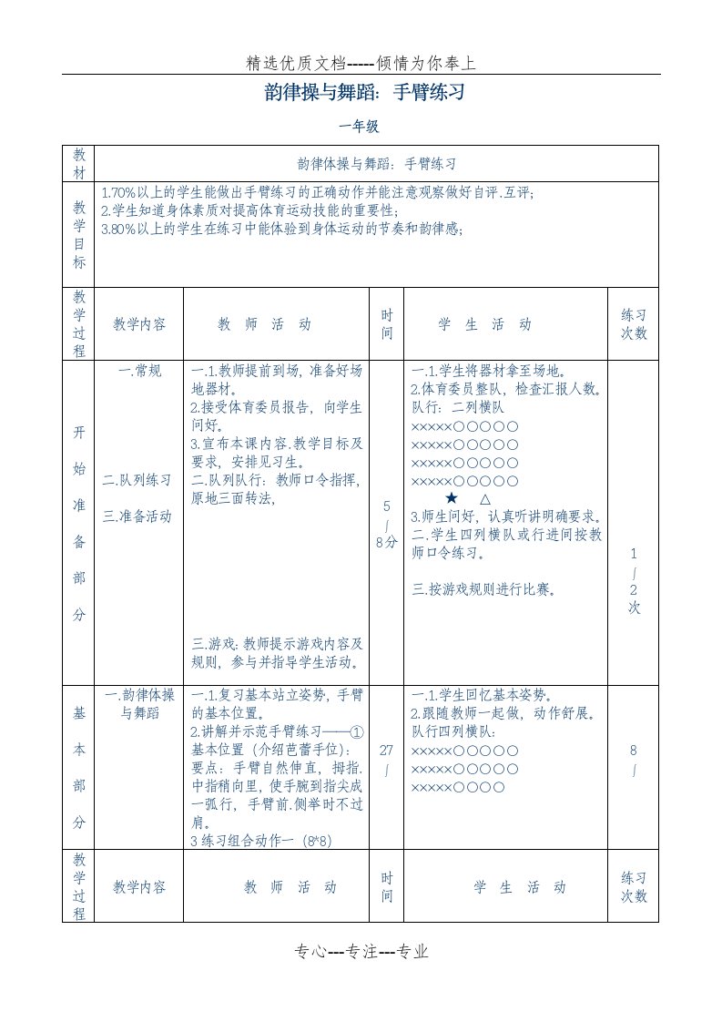 韵律操教案(共9页)