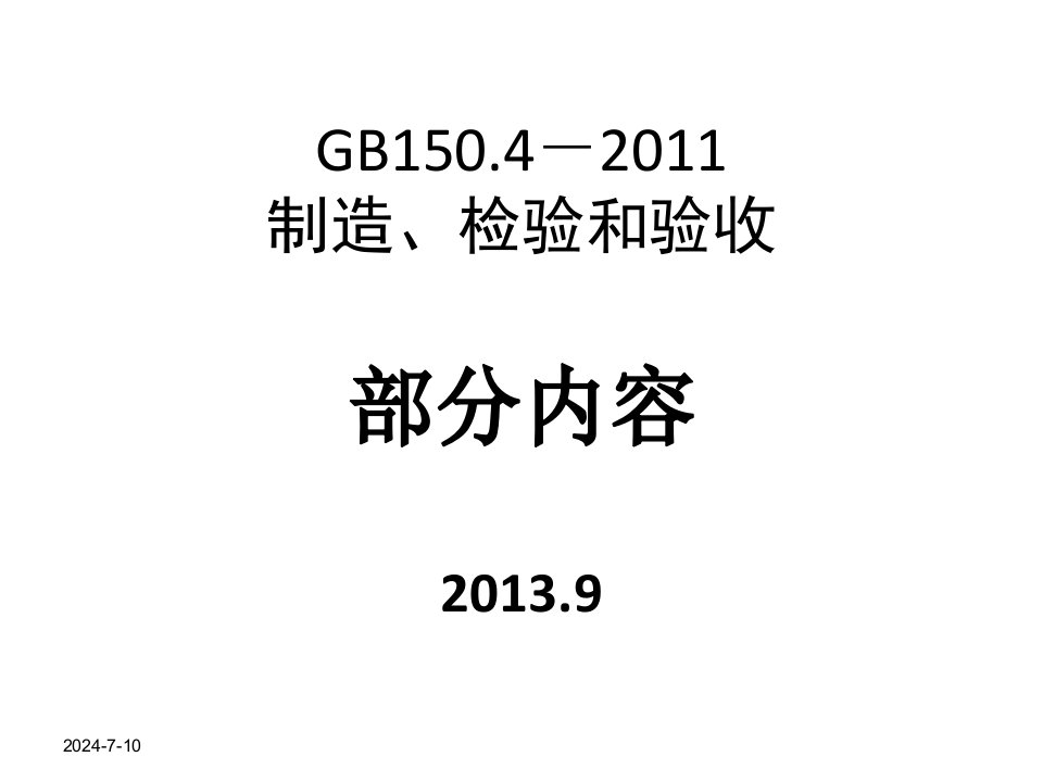 GB1504-,北京-XXXX09