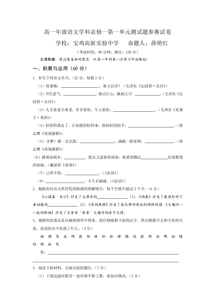 【小学中学教育精选】高一语文必修1第一单元测试题及答案