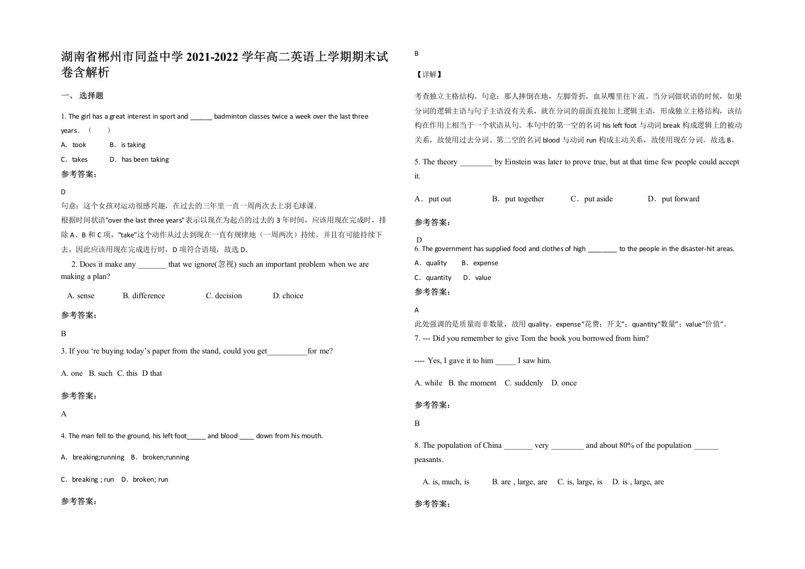 湖南省郴州市同益中学2021-2022学年高二英语上学期期末试卷含解析