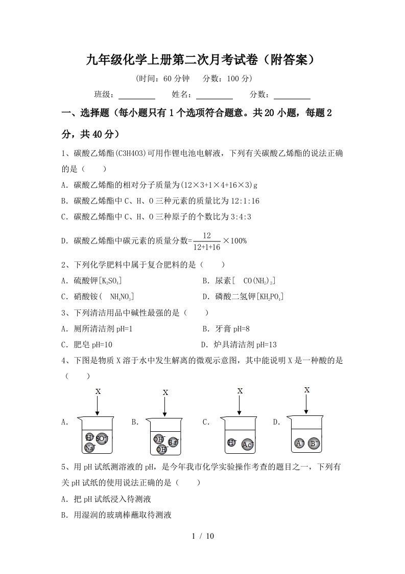 九年级化学上册第二次月考试卷附答案