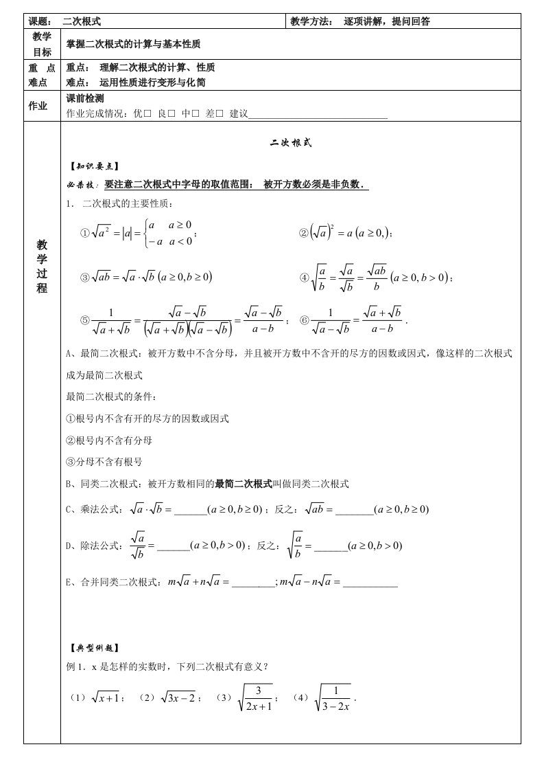 八年级数学二次根式基础知识