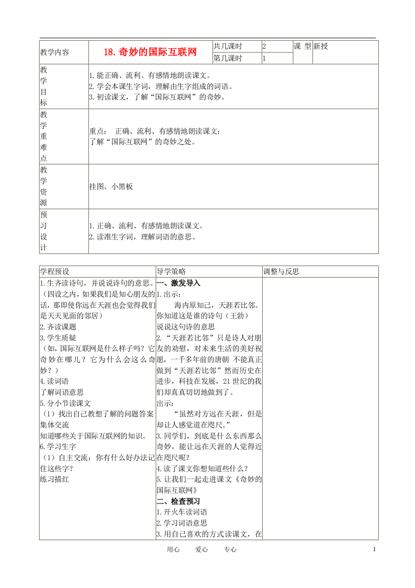 四年级语文上册