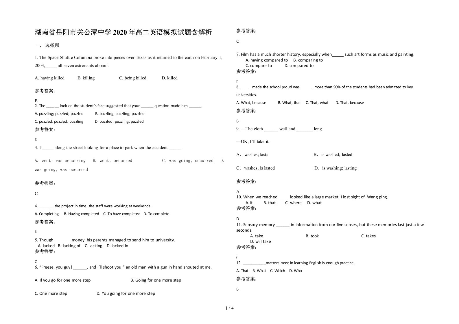 湖南省岳阳市关公潭中学2020年高二英语模拟试题含解析