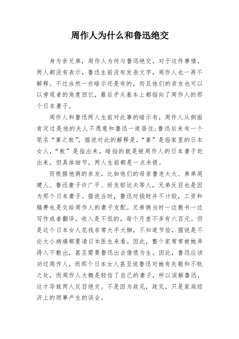 周作人为什么和鲁迅绝交