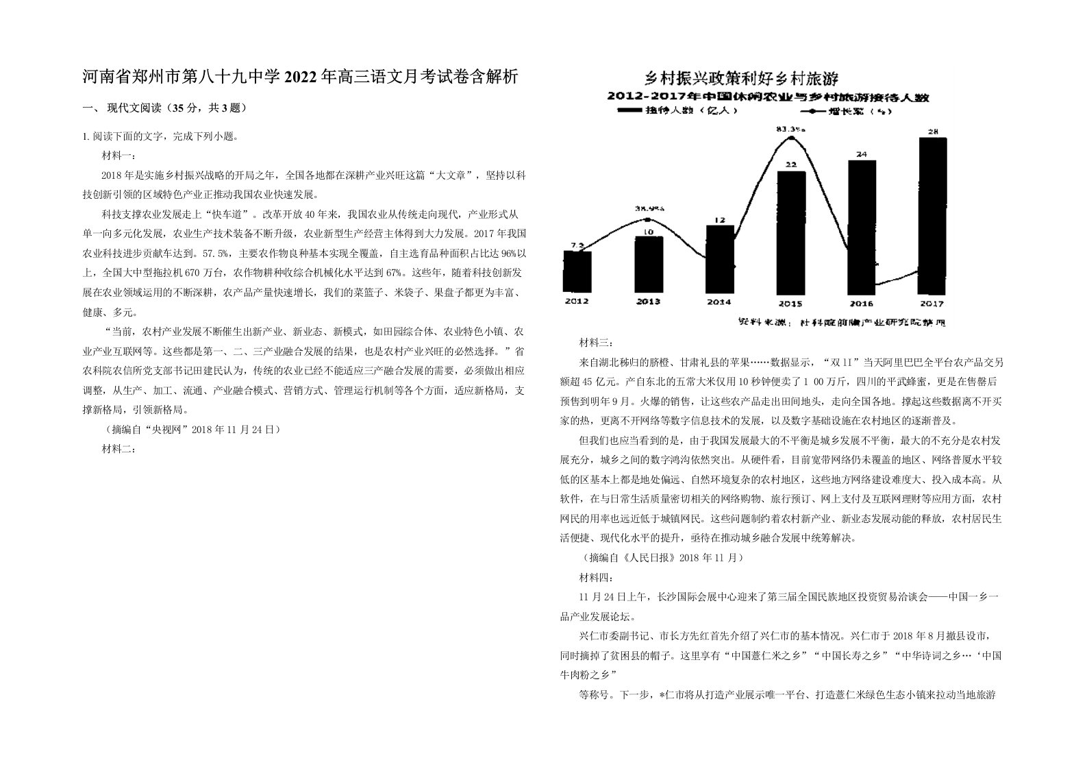 河南省郑州市第八十九中学2022年高三语文月考试卷含解析