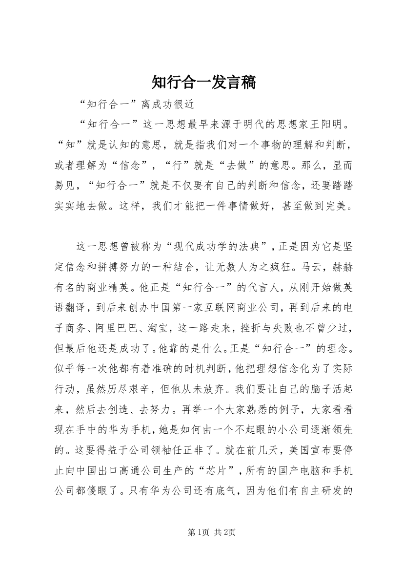 知行合一发言稿