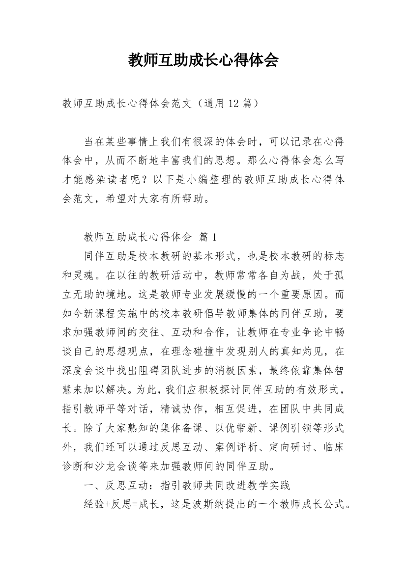 教师互助成长心得体会