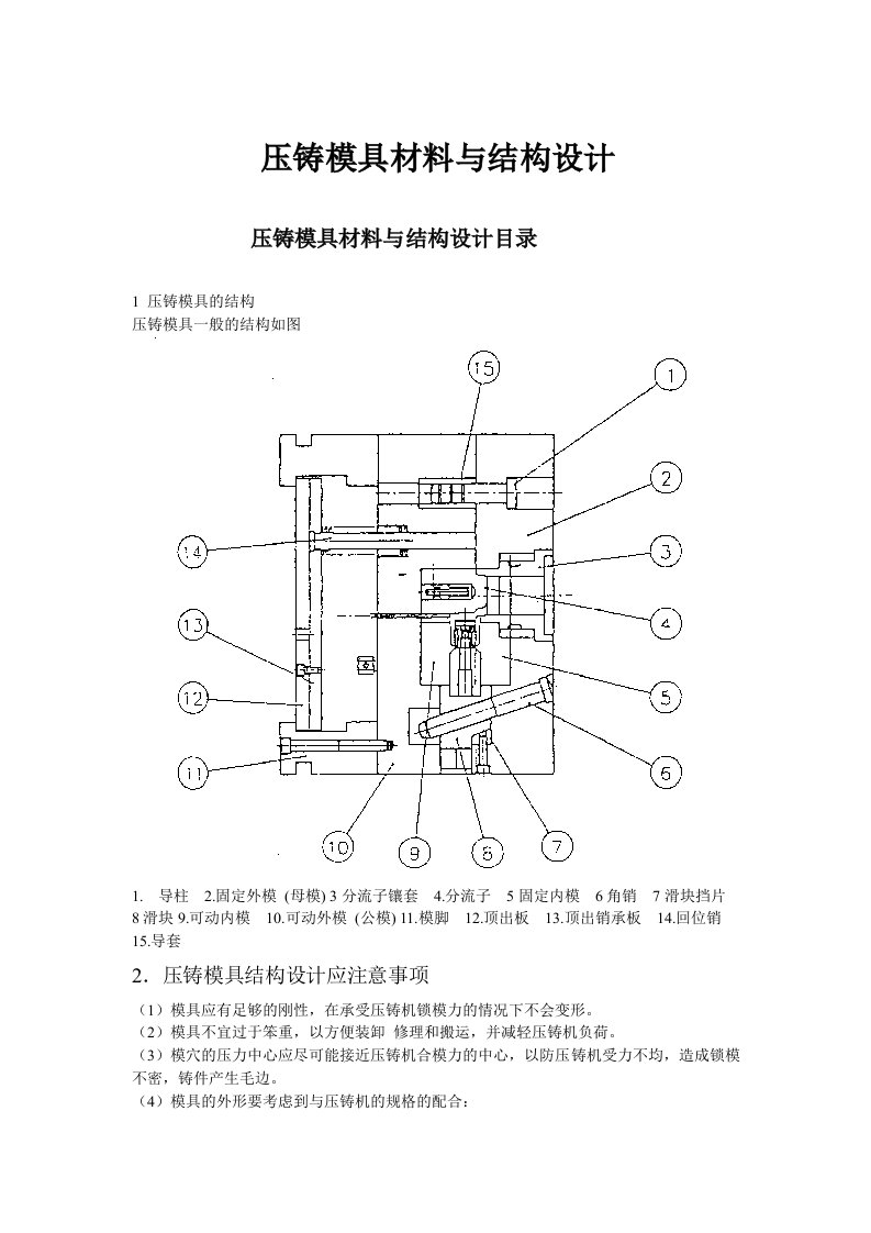 常见的压铸模具结构及设计