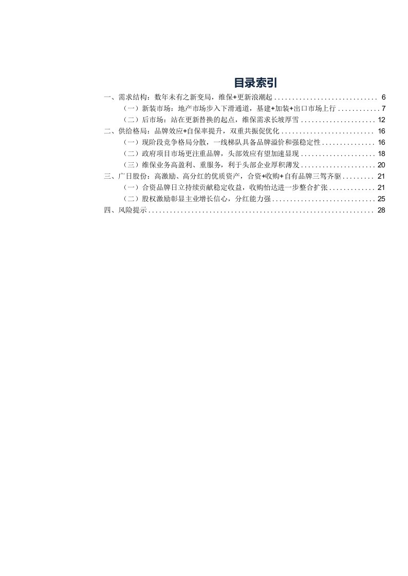 电梯行业深度报告：后市场风起云涌时，结构转换的变革与机遇