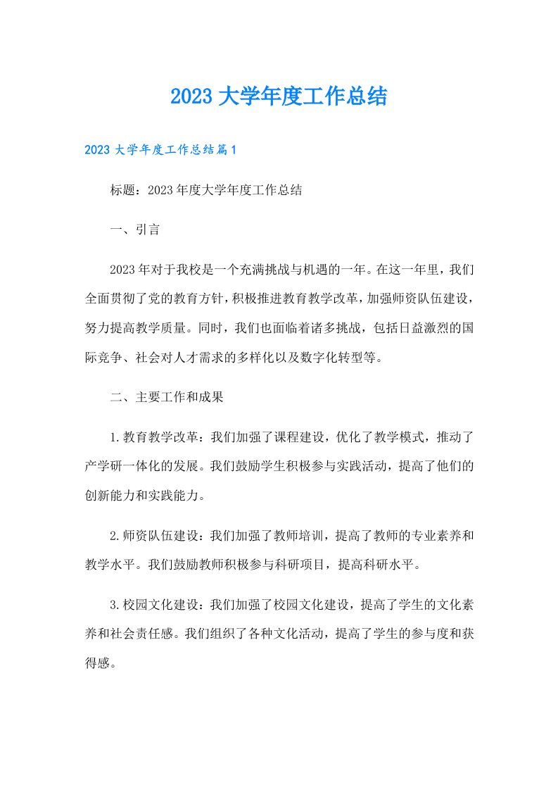 （整合汇编）大学年度工作总结