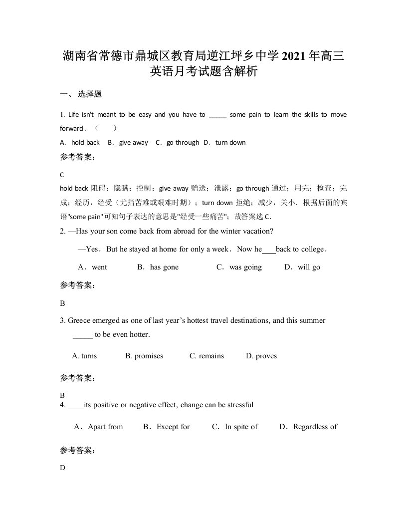 湖南省常德市鼎城区教育局逆江坪乡中学2021年高三英语月考试题含解析