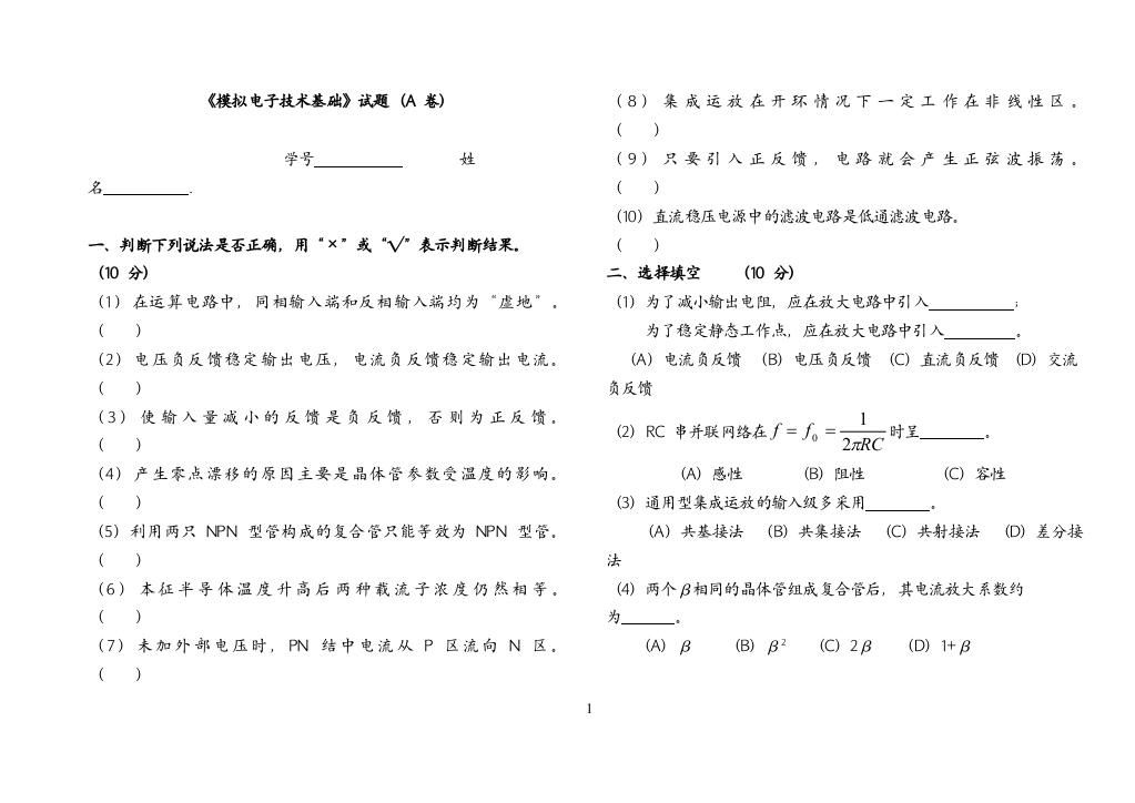 模电试题两套(带答案)