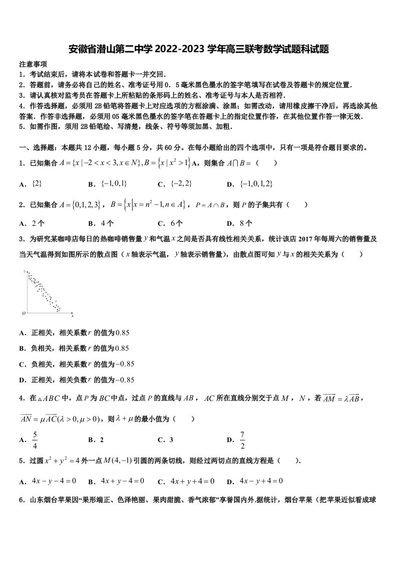 安徽省潜山第二中学2022-2023学年高三联考数学试题科试题含解析