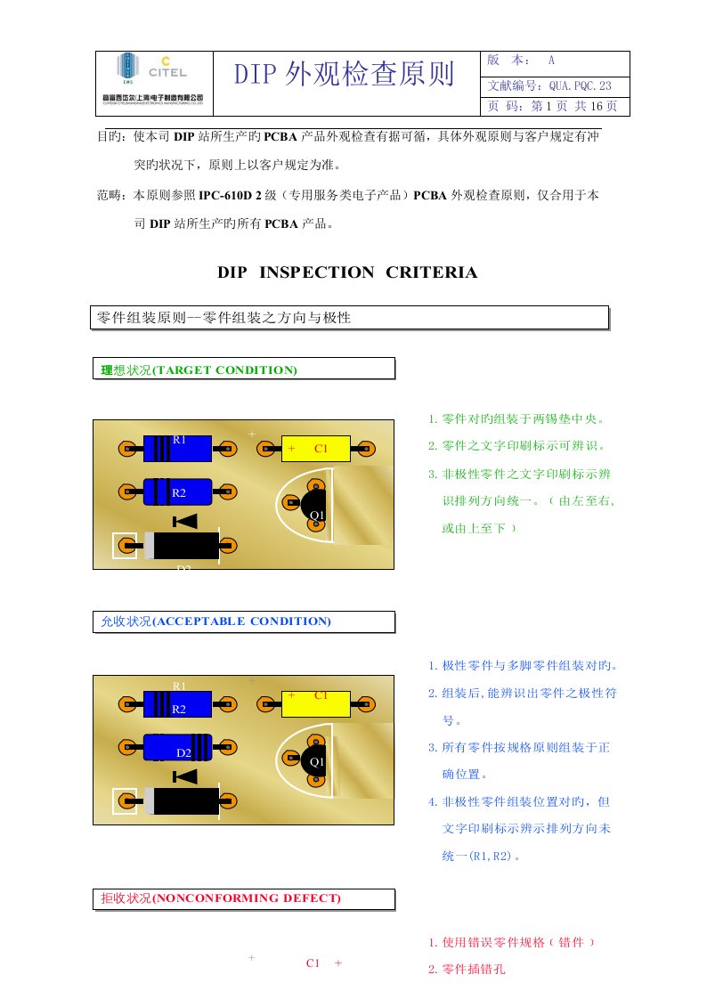 DIP插件外观检验重点标准