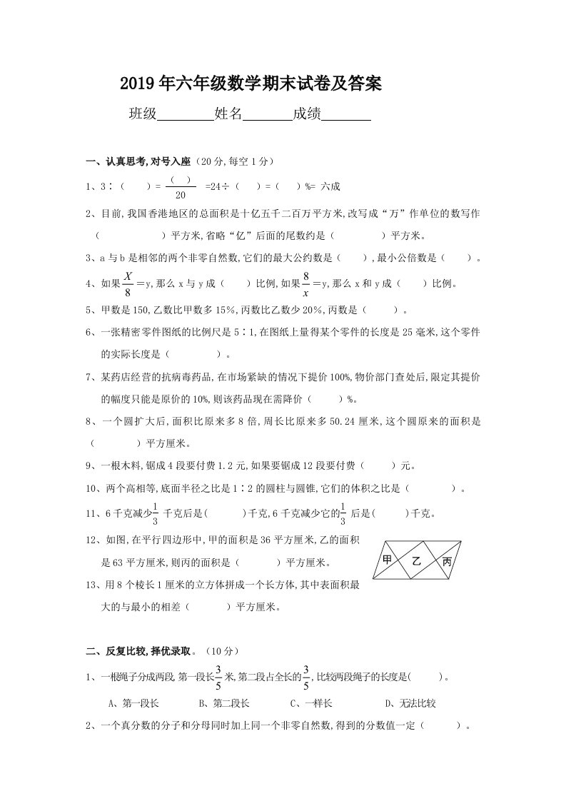 2019年六年级数学期末试卷及答案1精编