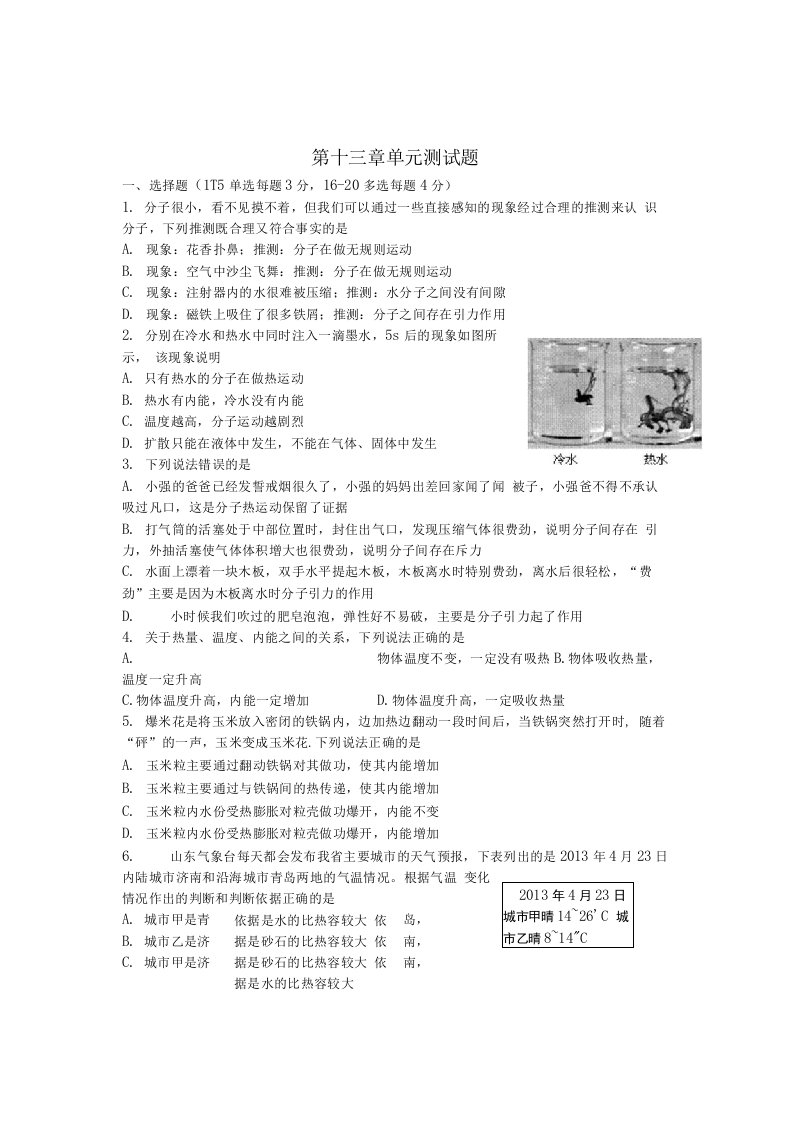 九年级物理第十三章内能单元测试题