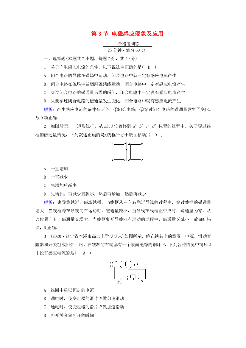 2020-2021学年新教材高中物理