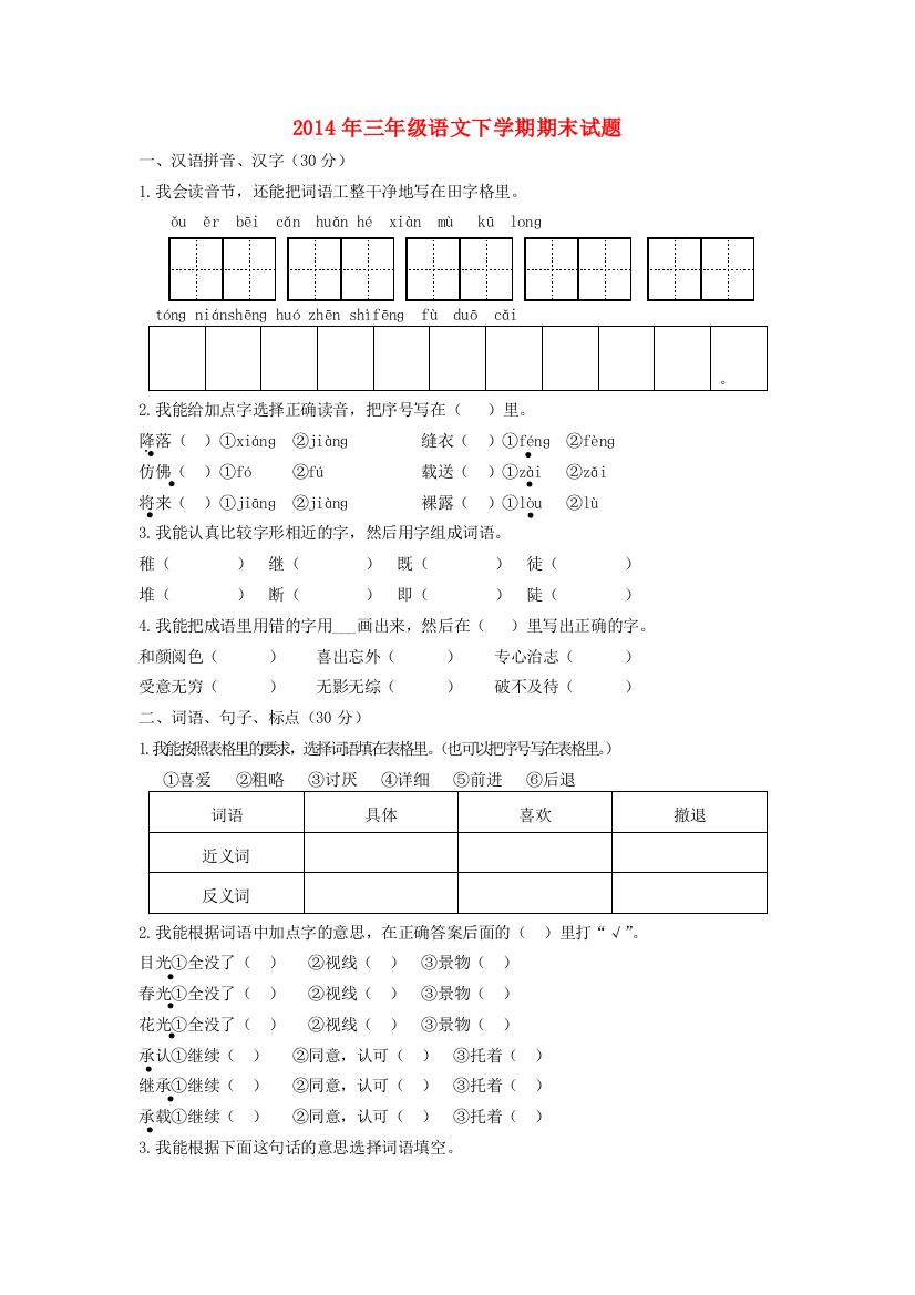 三年级语文下学期期末试题2（无答案）