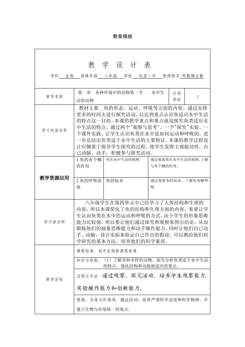 初中生物教学设计方案