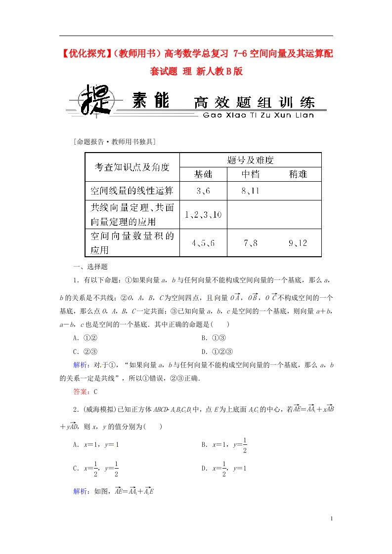 高考数学总复习