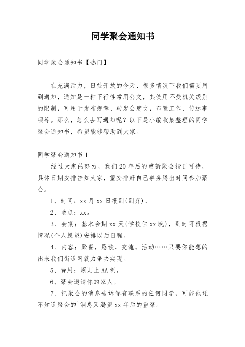 同学聚会通知书_7