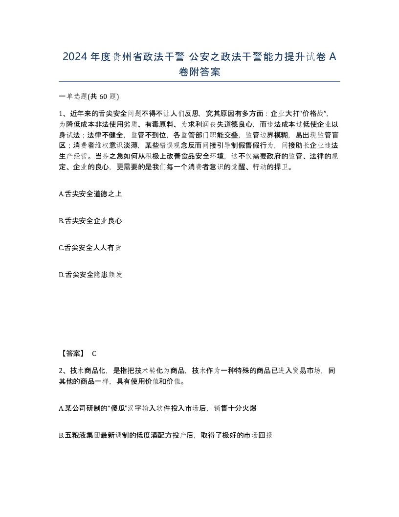 2024年度贵州省政法干警公安之政法干警能力提升试卷A卷附答案