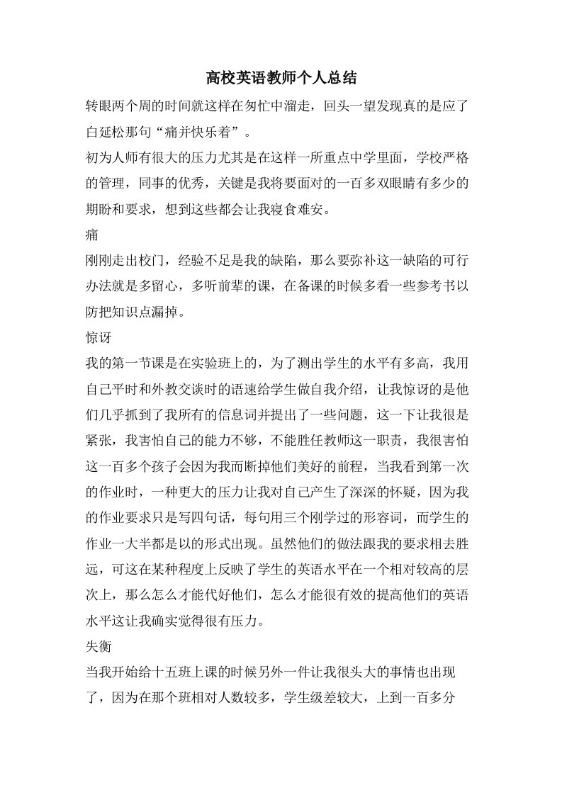 高校英语教师个人总结