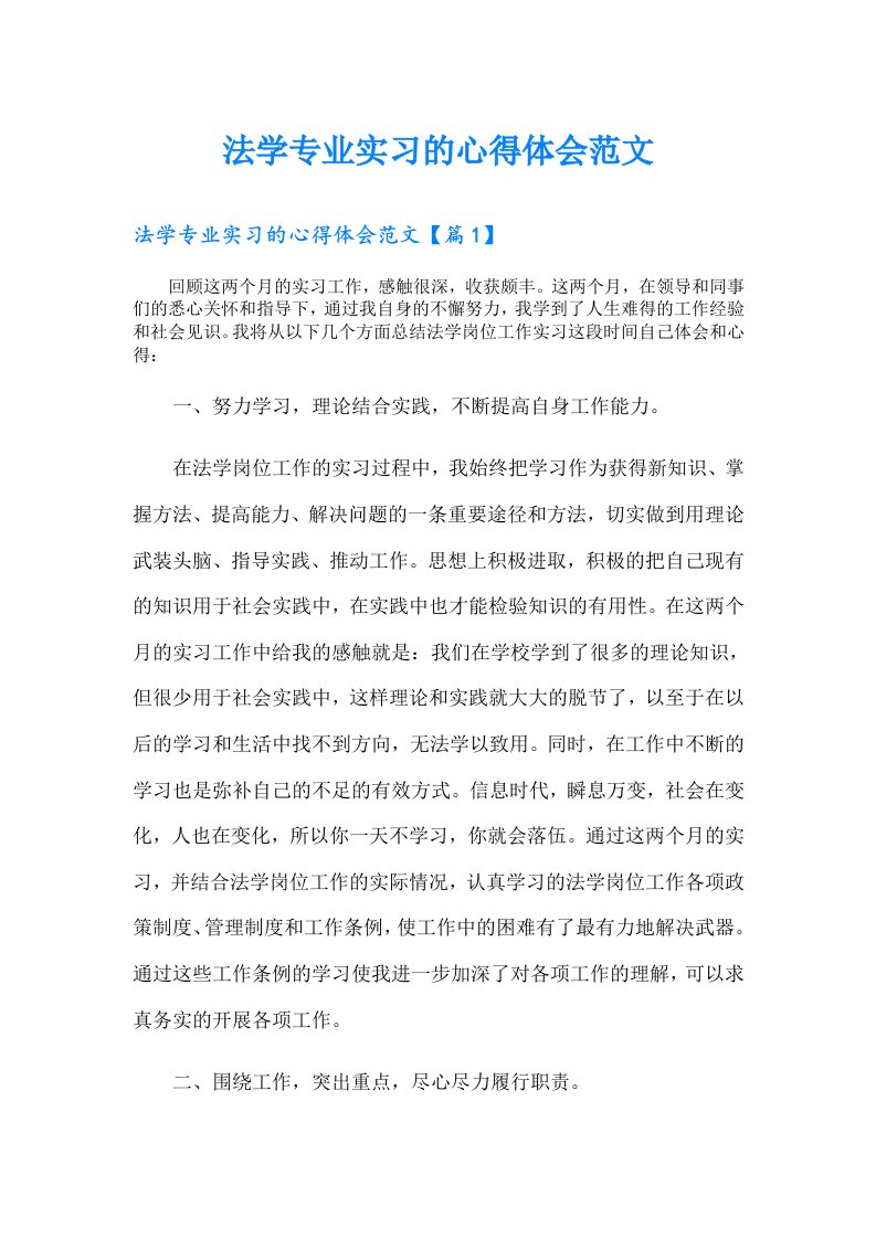 法学专业实习的心得体会范文