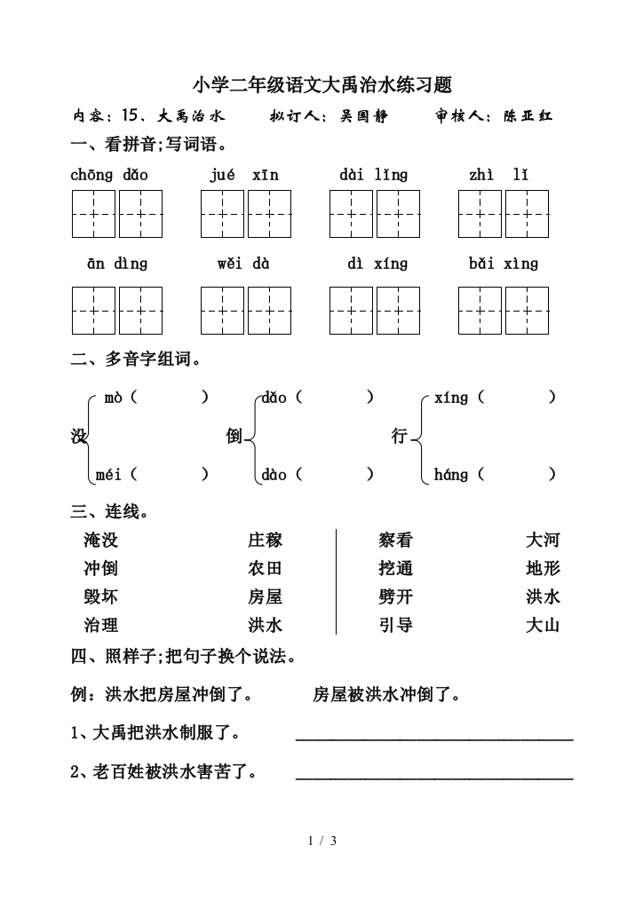 小学二年级语文大禹治水练习题