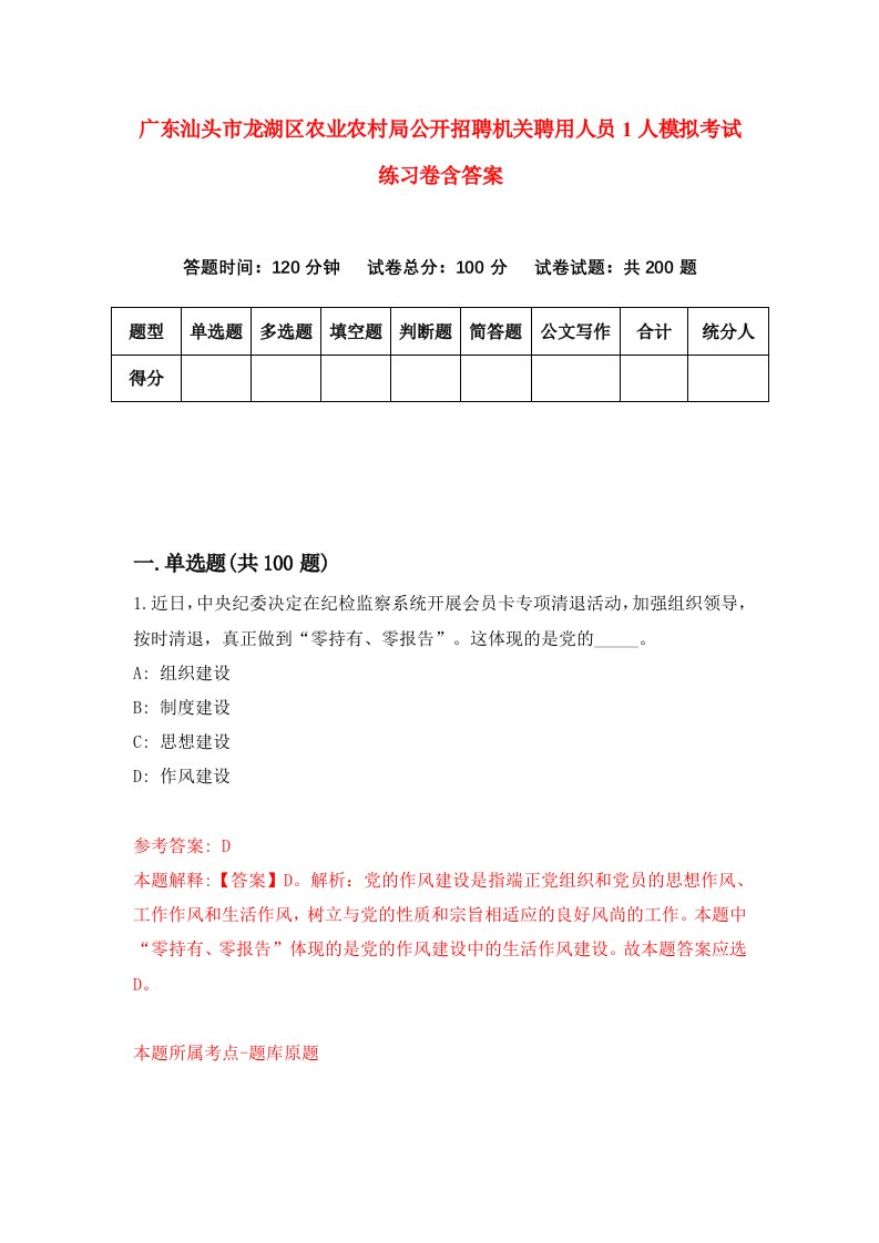 广东汕头市龙湖区农业农村局公开招聘机关聘用人员1人模拟考试练习卷含答案第1期