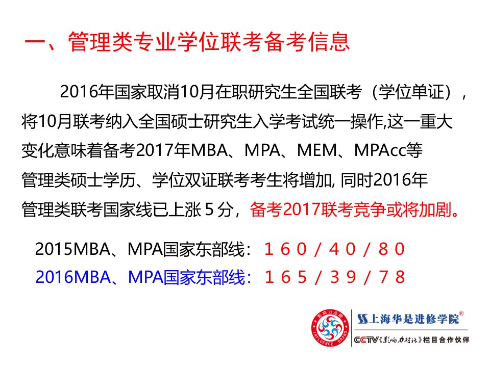 管理类专业学位联考数学高分突破专题五ppt课件